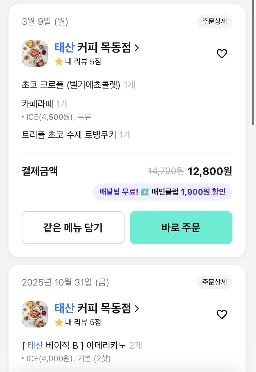 태산커피 목동점 사진 3