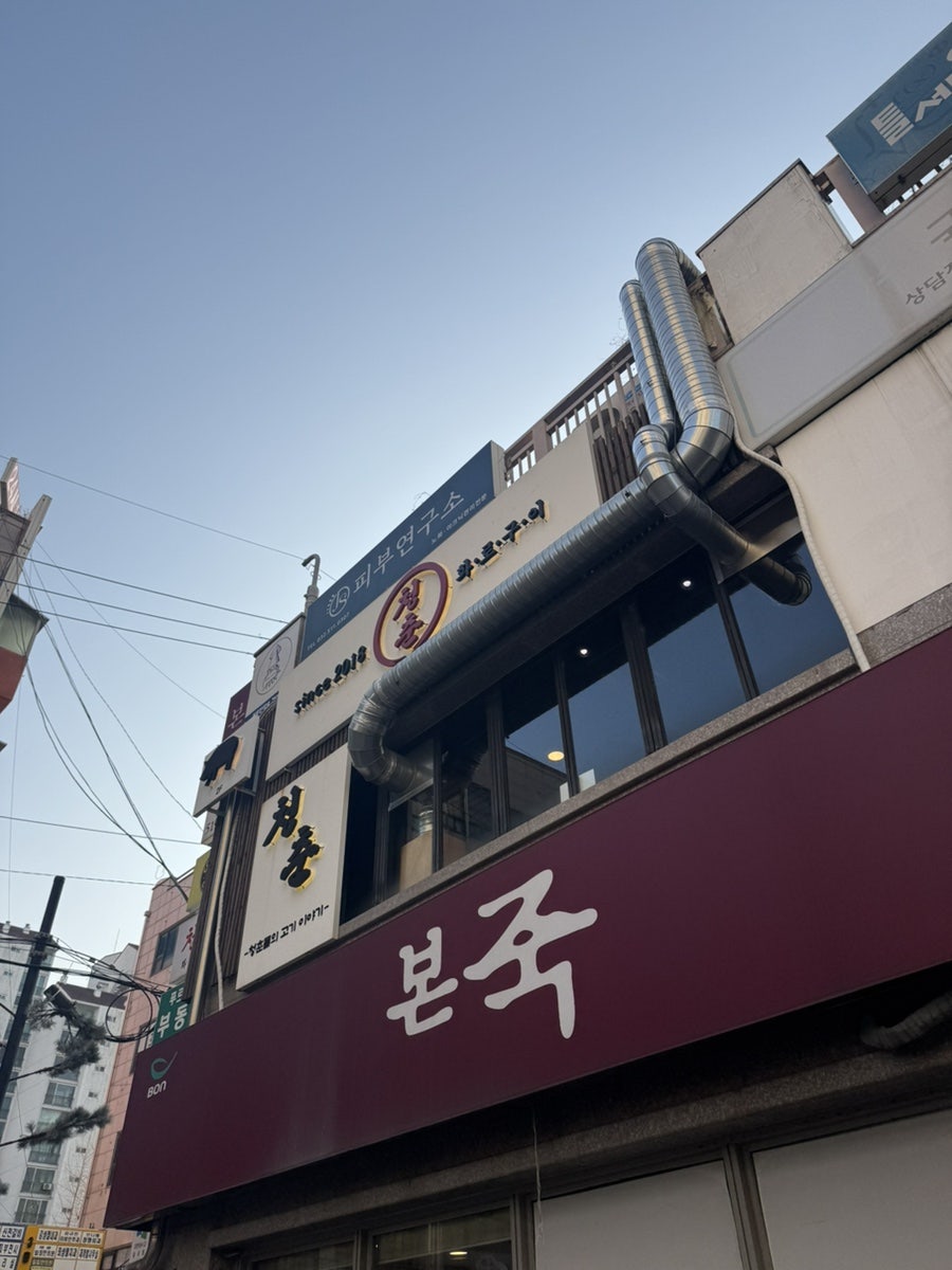 Nolbubossam Bupyeongsangokjeom photo 1