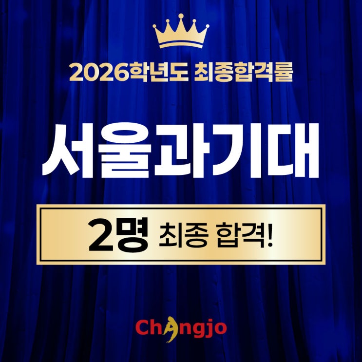  [서울과기대 미대편입] 2026 서울과기대 미대편입 최종합격!!