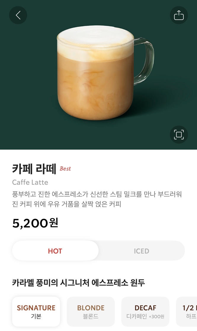  스타벅스 카페라떼 사이즈별 카페인 | 숏 톨 그란데 벤티