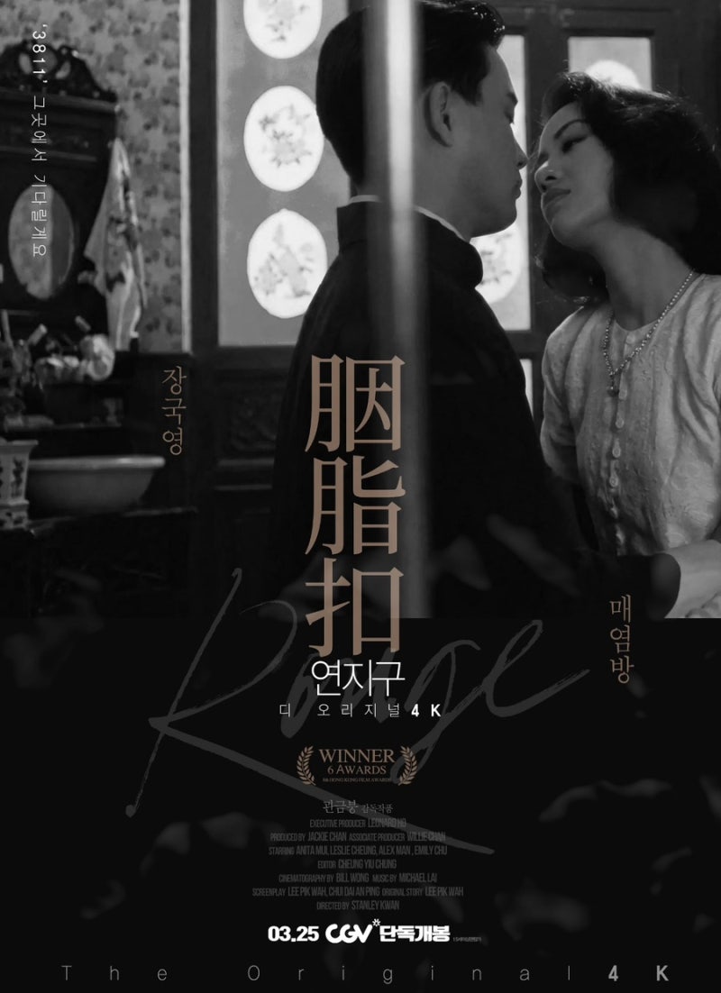 영화 ‘연지구’ 리뷰｜장국영 리즈 시절과 애절한 사랑의 결말 (4K 재개봉). 장국영 매염방. ....