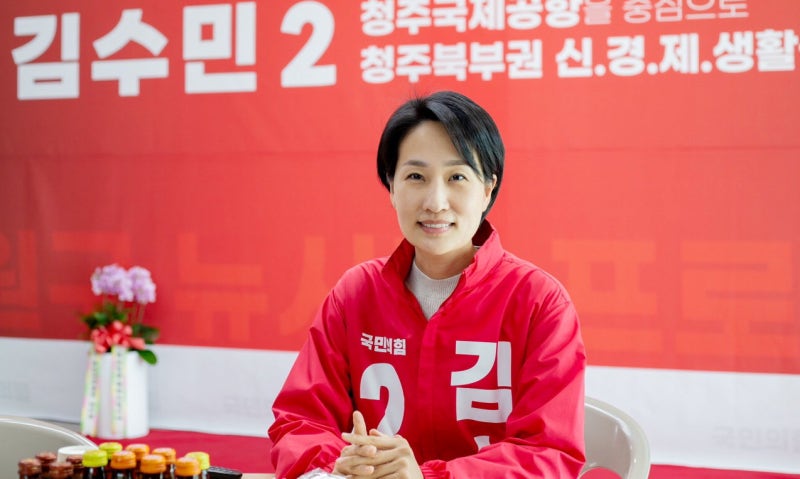 국민의힘 김수민 '충북도지사 도전!' 그녀는 누구? 프로필 고향 나이 학력