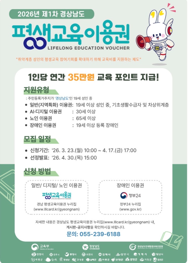  기초생활수급자 차상위계층 35만원 지원 경남 평생교육이용권