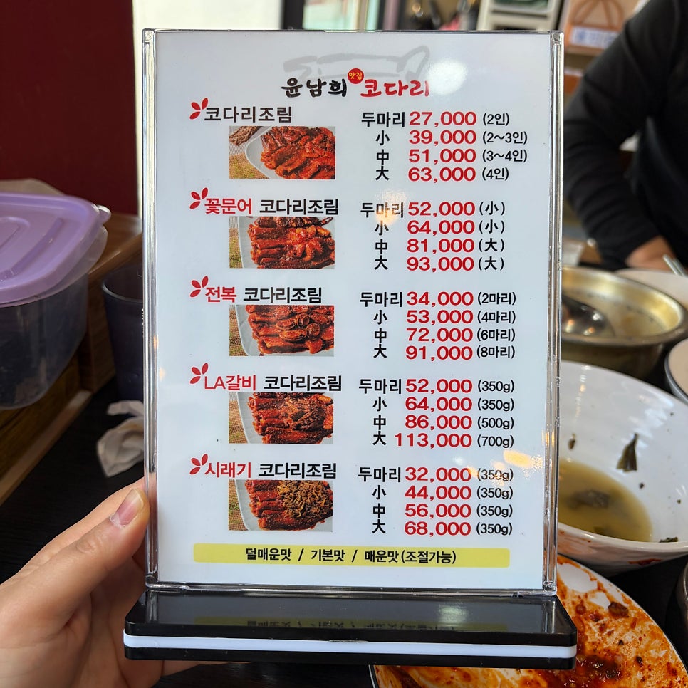 윤남희맛집코다리 사진 1
