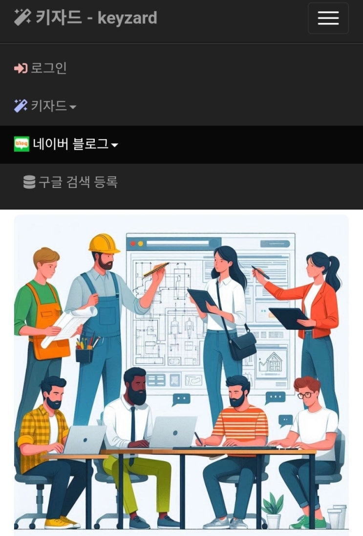  네이버 블로그 구글 검색 등록 사이트 키자드 주소 정리