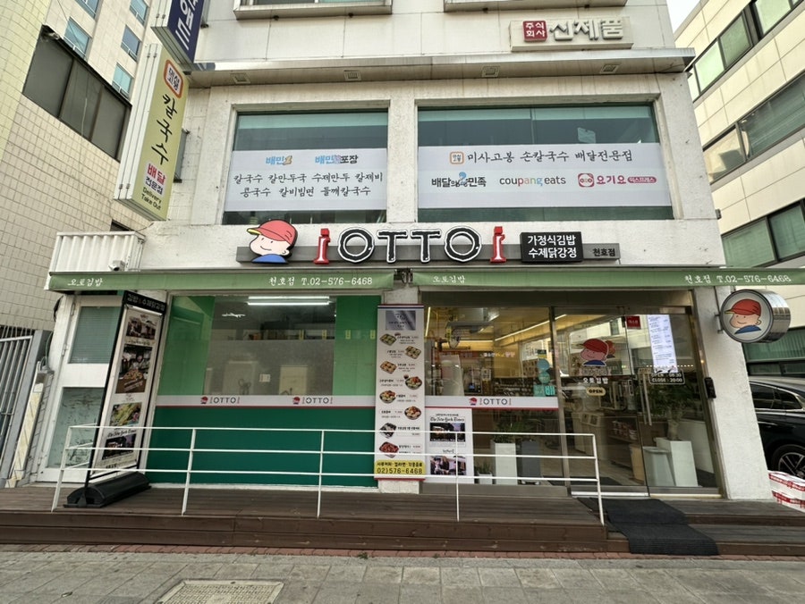 오토김밥 천호점 사진 3