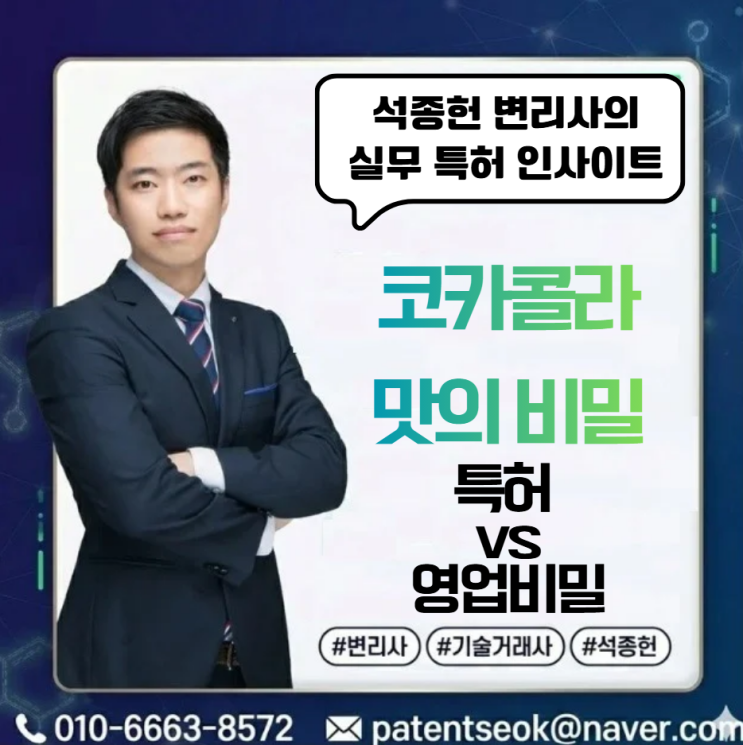  130년 넘게 털리지 않은 금고, 코카콜라 맛의 비밀 (feat. 특허청)