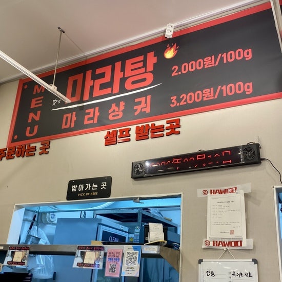 하우마라탕 은계점 사진 3