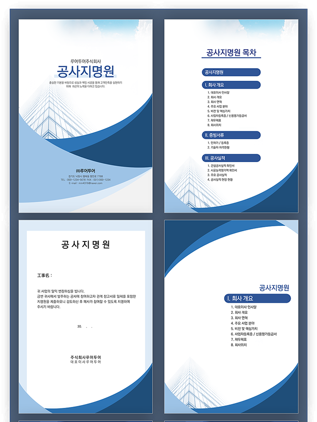  공사지명원 ppt 제작 진행 실무에서 관리가 편리한  파워포인트 지명원 디자인