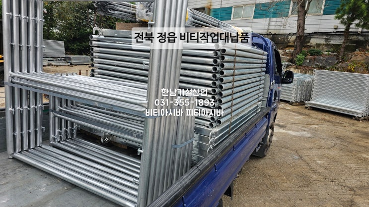  인테리어작업, 전기설비작업, 소방설비작업, 목공작업시 높은곳에 작업할때 어떻게 할까요? 비티아시바로 작업 합니다.