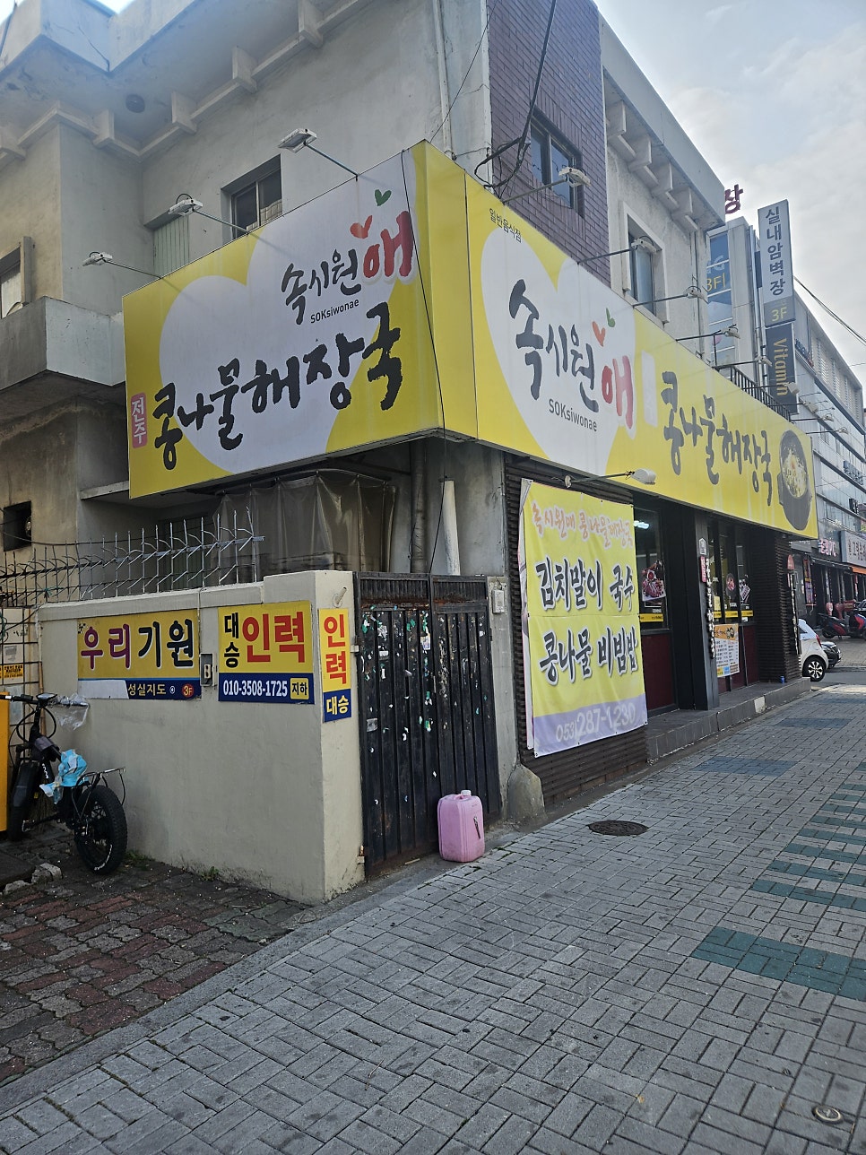 전주콩나물해장국 사진 1