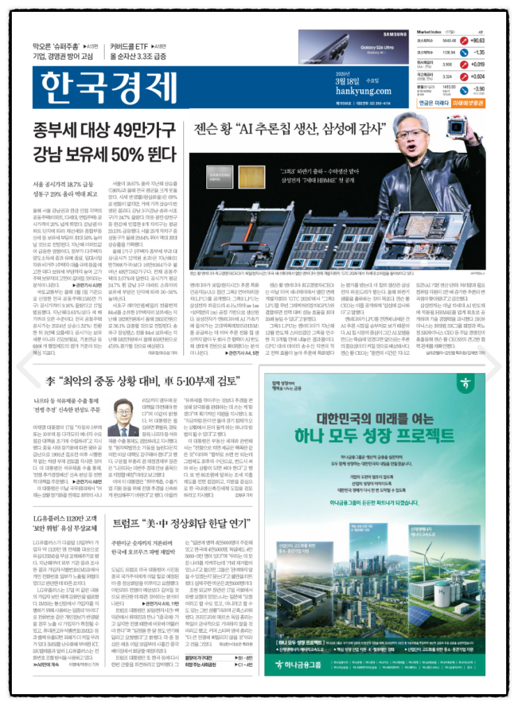 경제 신문 읽기_20260318트럼프 <b>대통령</b>, 미·중 <b>정상회담</b>... 