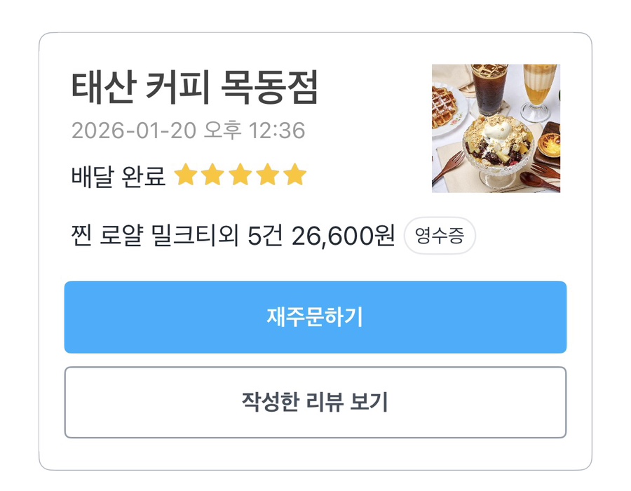 태산커피 목동점 사진 4