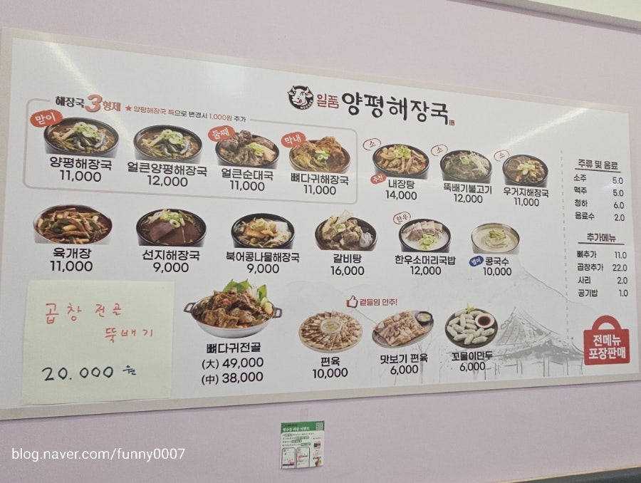 일품양평해장국 부평갈산우림점 사진 3