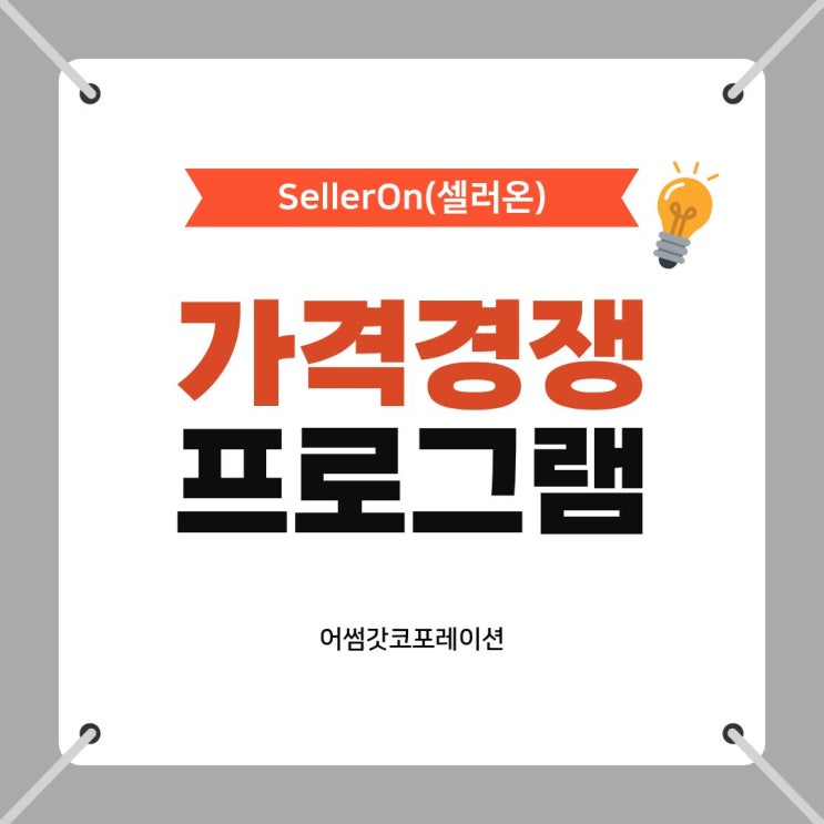  온라인 셀러 운영이 어려운 이유