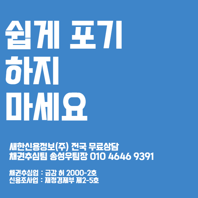  떼인돈 받아주는곳 20년 빠른 방법 으로 받는 업체