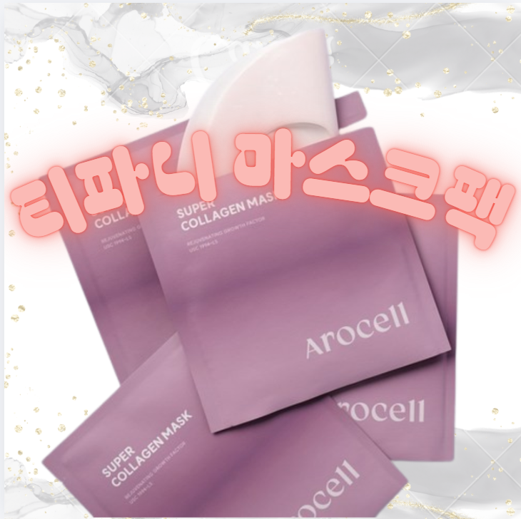 티파니 마스크팩 아로셀 슈퍼 콜라겐 마스크 12매 무너진 탄력 심폐소생술