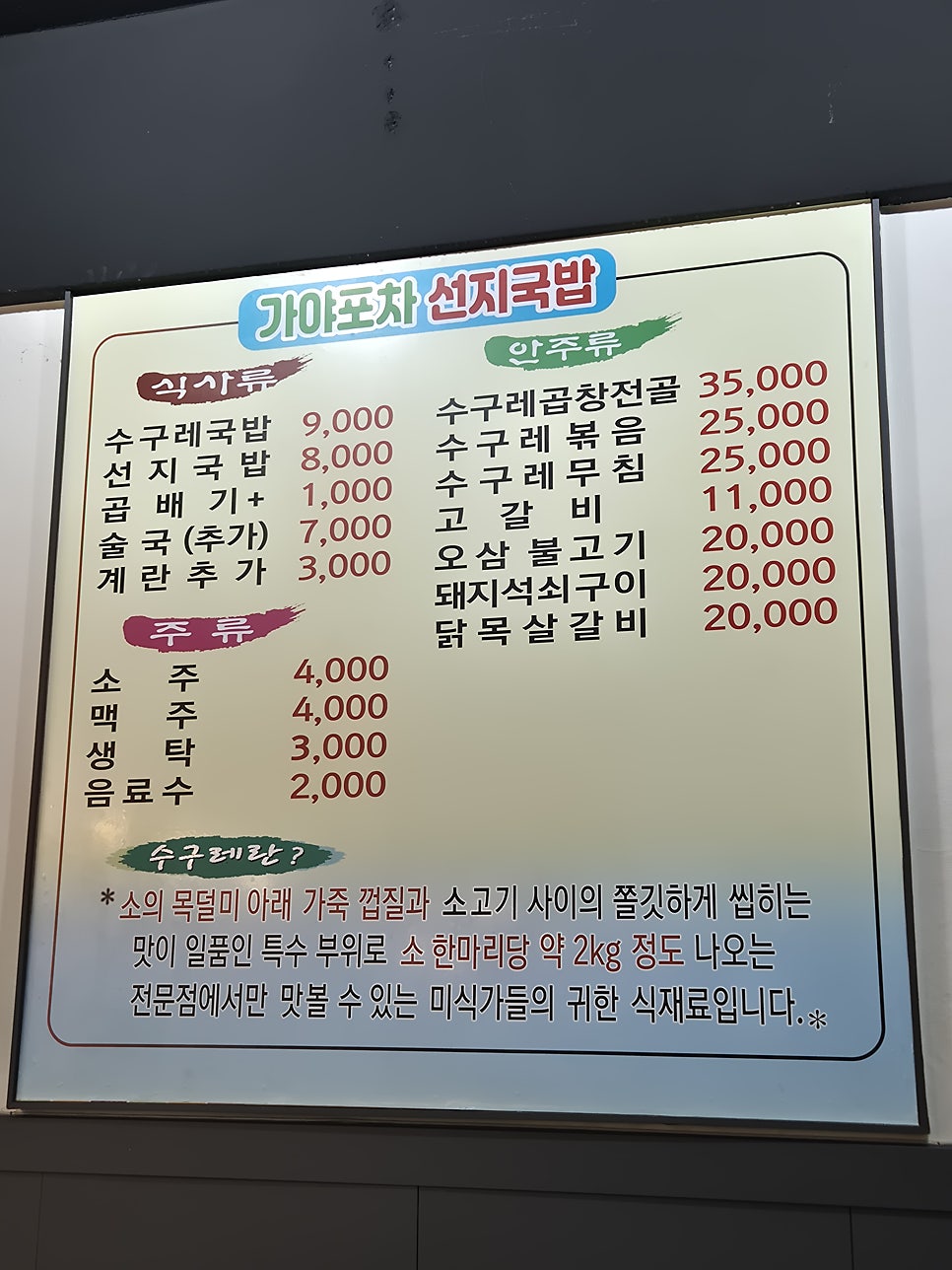 가야포차선지국밥 연산점 사진 3