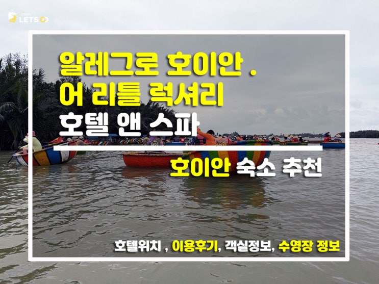  호이안 올드타운 5분 컷!  클래식 감성 터지는 알레그로 호이안(Allegro Hoi An) 찐행복 투숙기