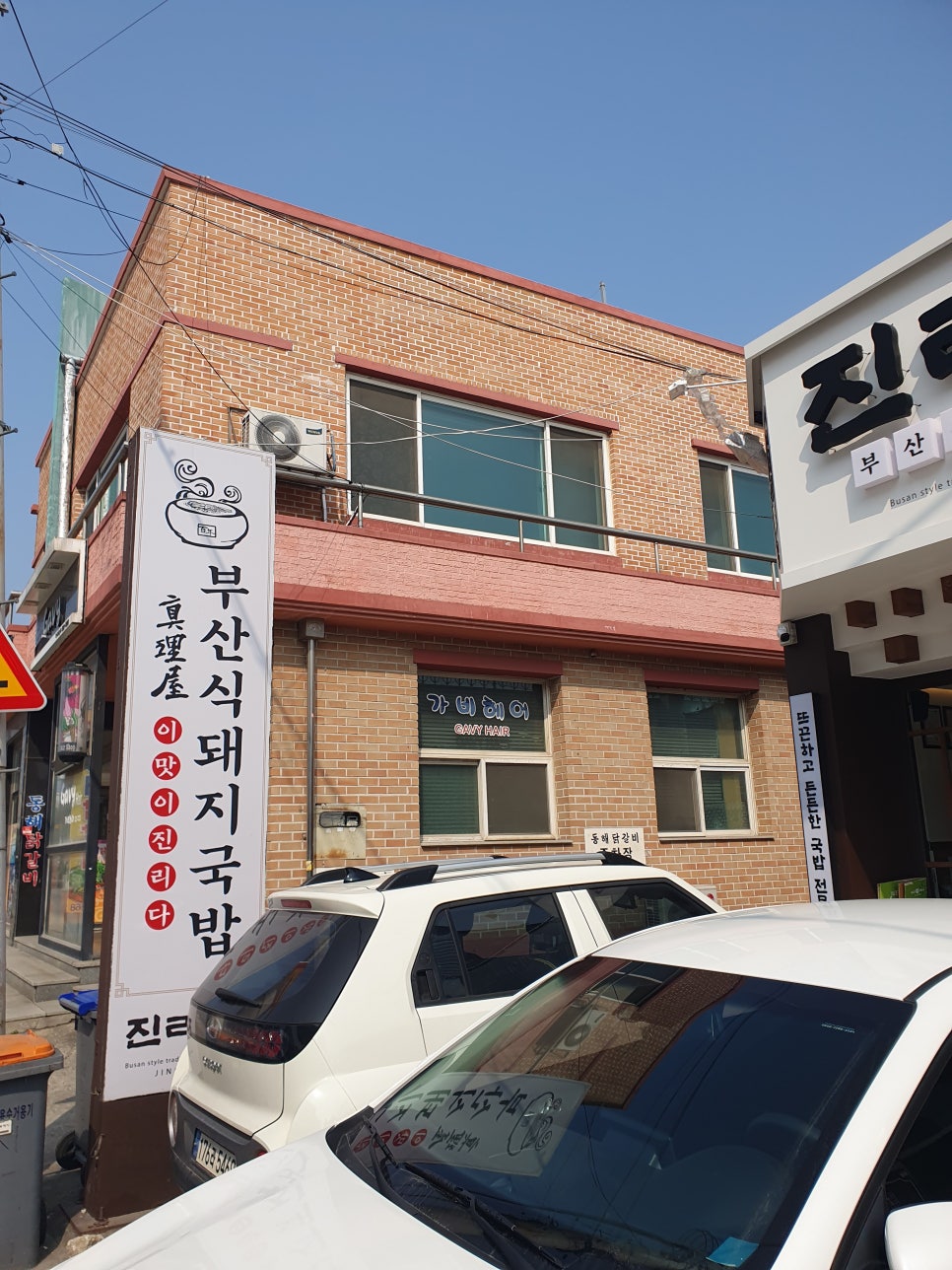 진리옥 대동점 사진 2