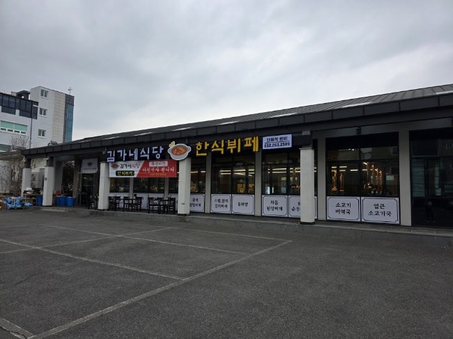김가네 울산언양점 사진 5