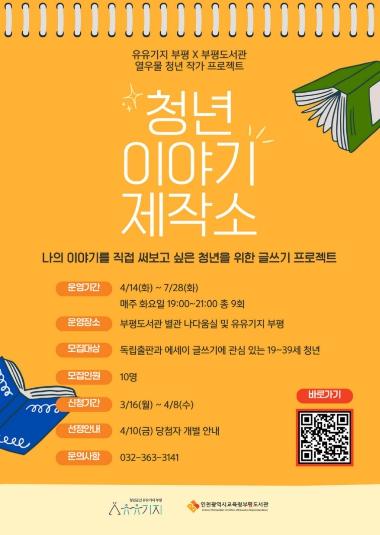 글쓰기부터 독립출판까지…유유기지 부평 ‘재잘재잘 클래스’ 모집