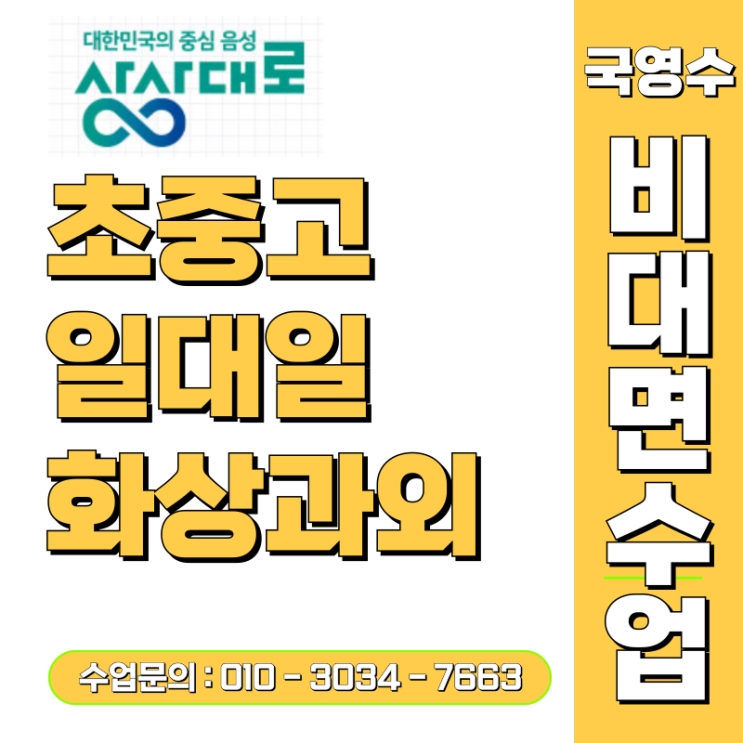  음성에 좋은 학원이 없어서 시작한 화상과외, 결과가 이래요