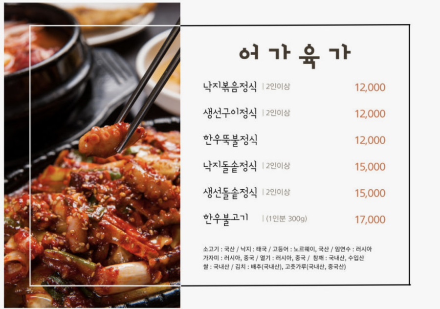 어가육가 사진 5