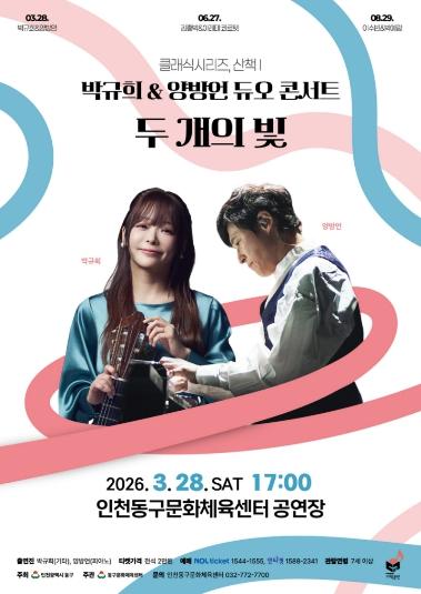 기타와 피아노의 깊이 있는 울림…‘두 개의 빛’ 콘서트 개최