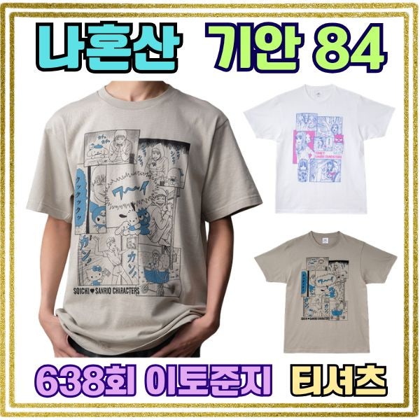 「私は一人で暮らす」キアン84の伊藤潤二Tシャツ、サンリオと伊藤潤二のコラボグッズまとめ