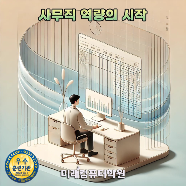  부산국비학원추천-국비지원 컴활1급 완전정복! 엑셀·엑세스·VBA 실무부터 자격증 합격까지