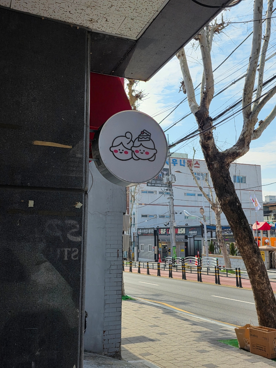 달콤한구월 사진 4