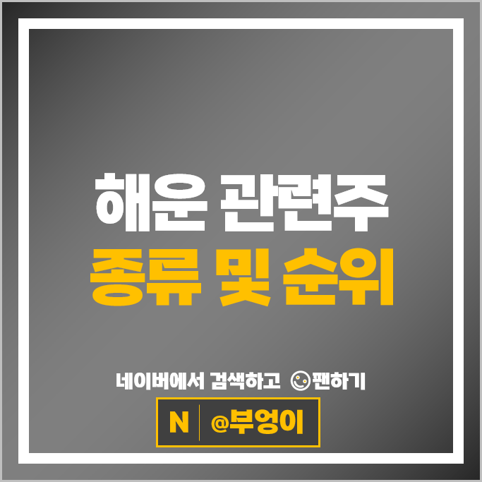 해상 운임 인상으로 상방이 열려있는 