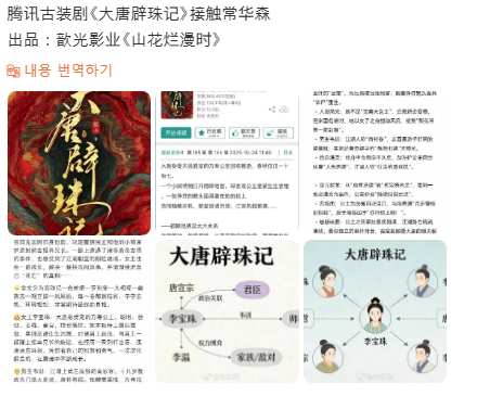  대당피주기(大唐辟珠记) 주연 카더라