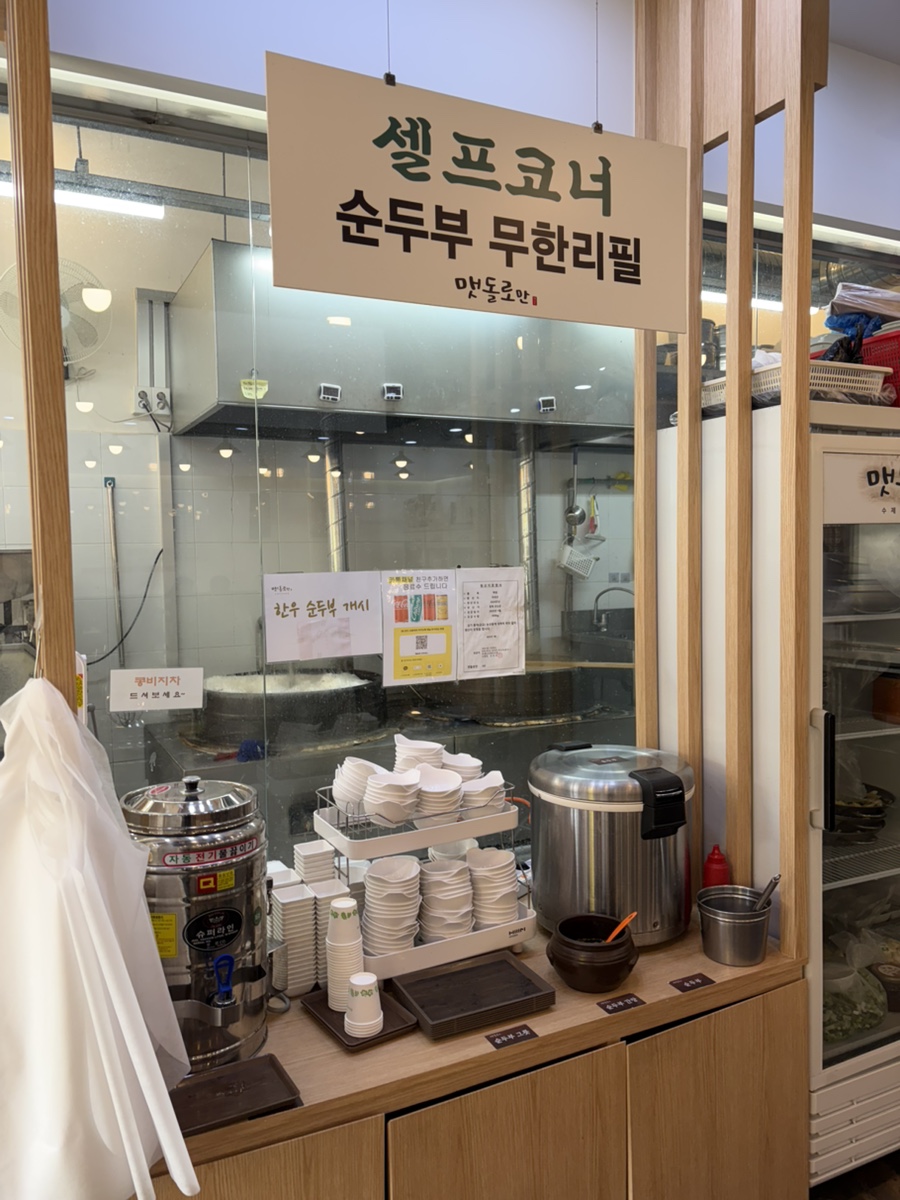 맷돌로만 수락산점 사진 6