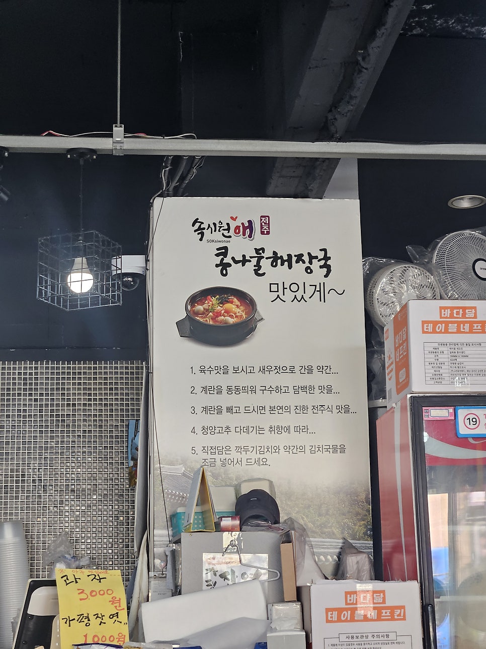 전주콩나물해장국 사진 4
