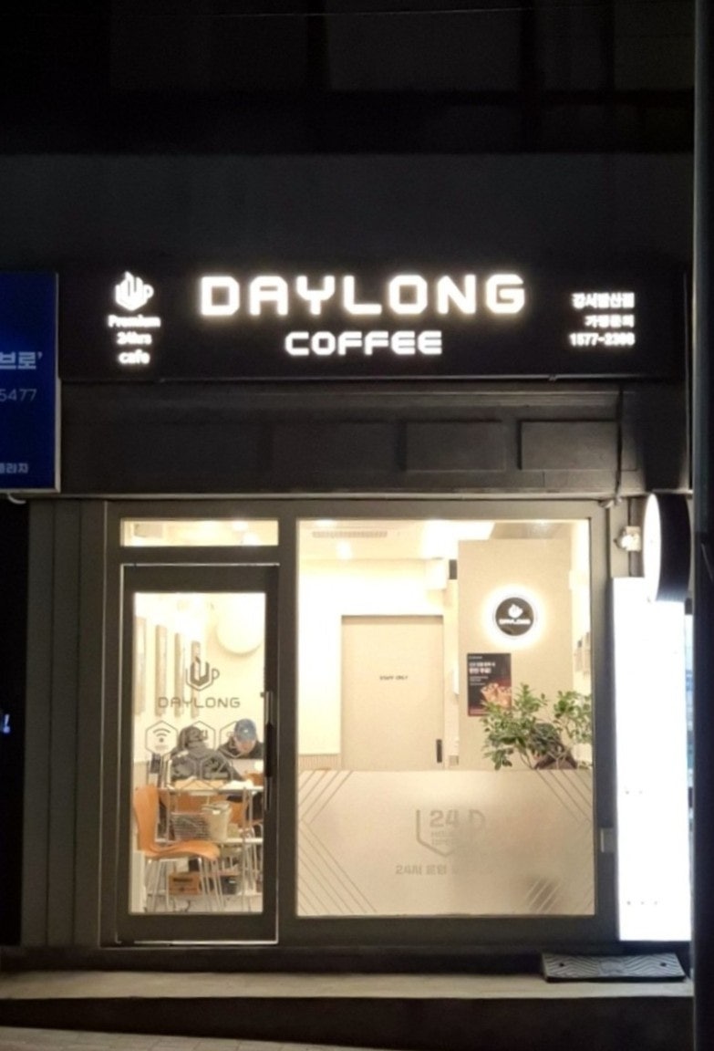 데이롱카페 내발산초점 사진 1