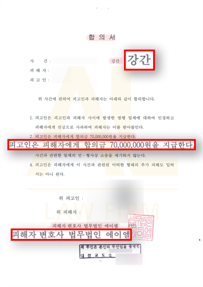  성범죄 피해, 당신의 잘못이 아닙니다. 형사 처벌부터 민사 배상까지 대표변호사가 직접 조력