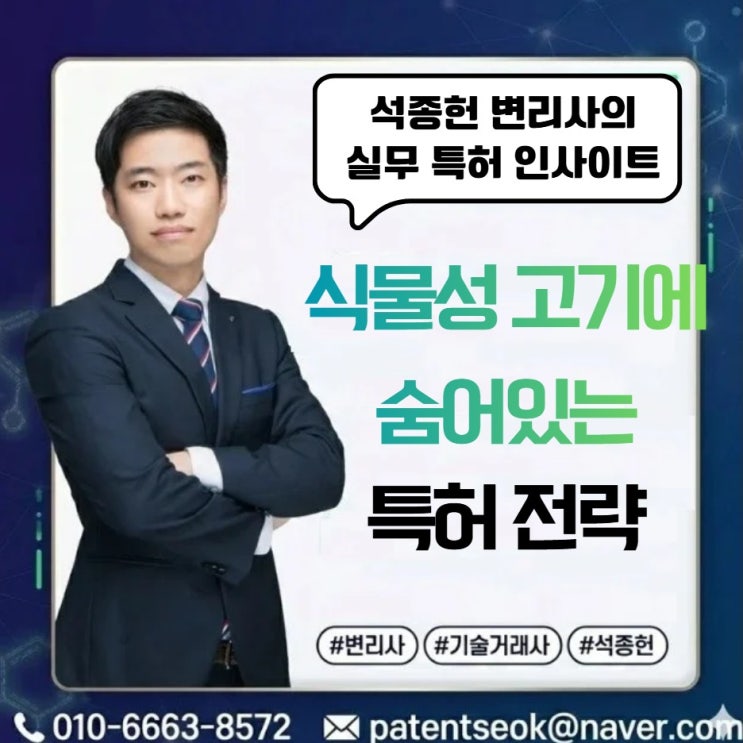  콩고기에서 핏물이 뚝뚝? 세상을 홀린 임파서블 푸드의 특허 기술
