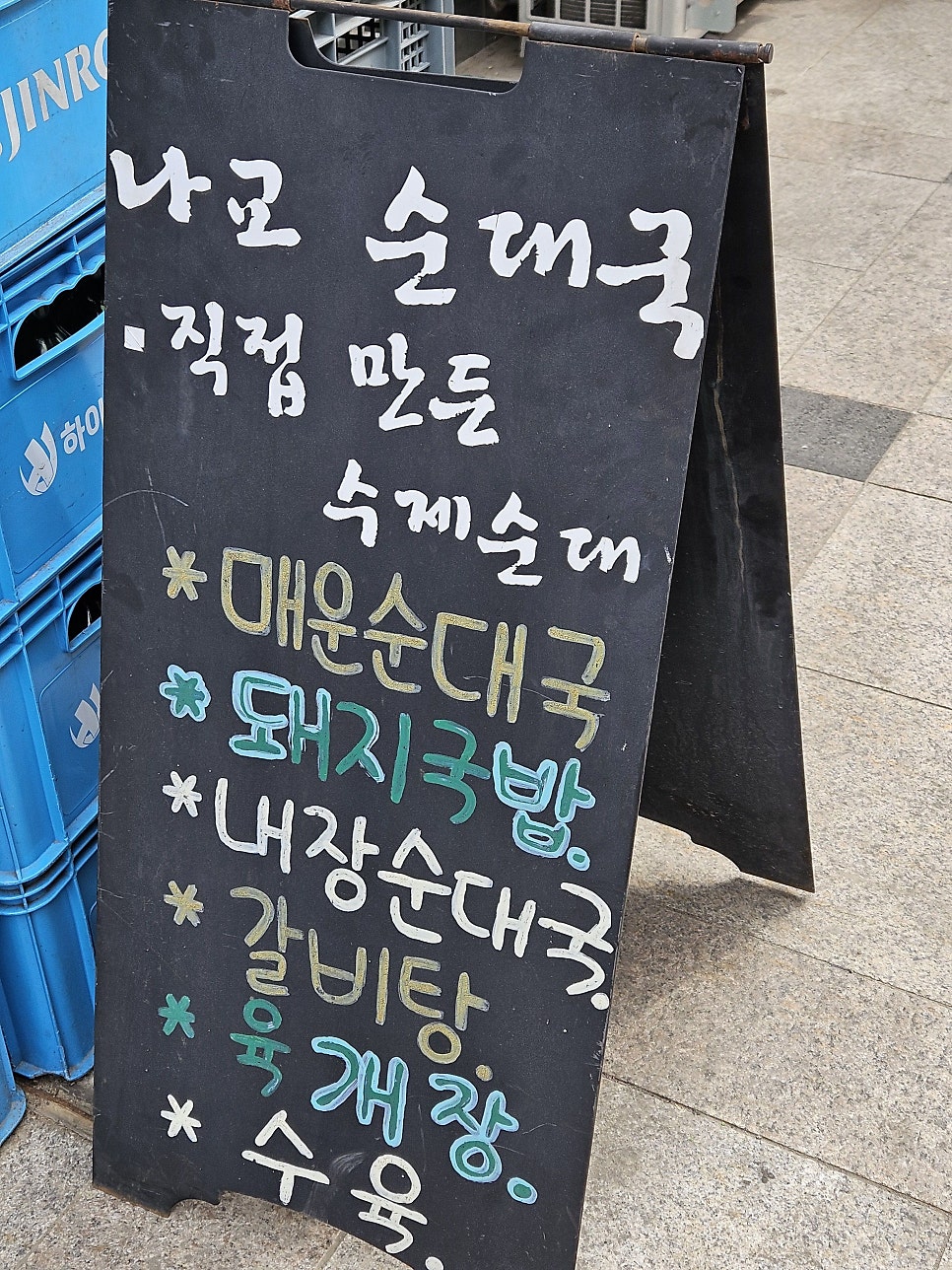 나교순대국 사진 5