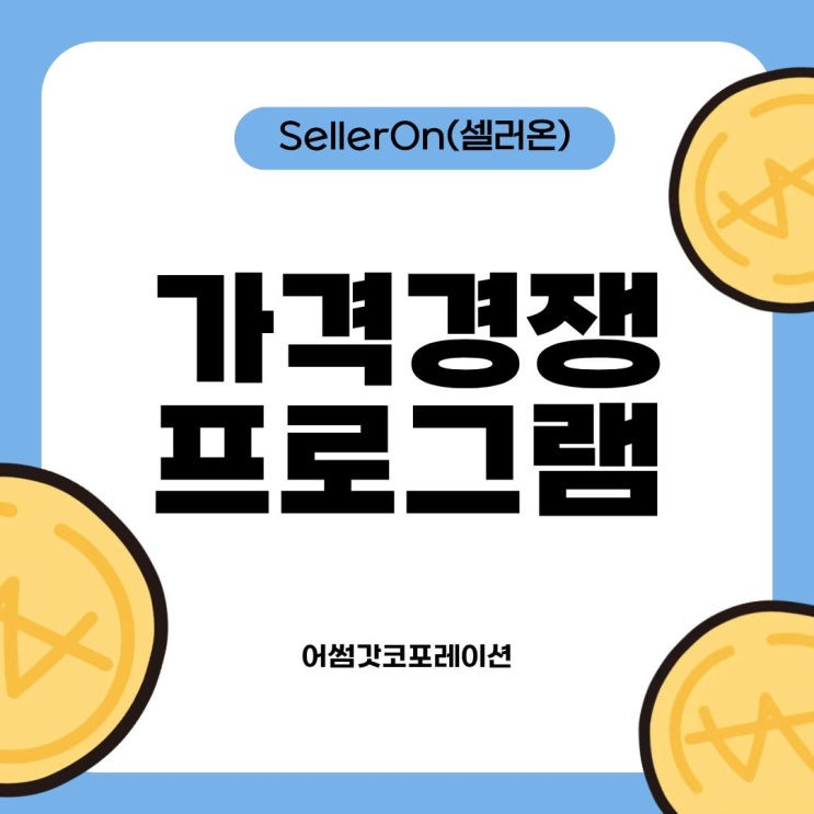  다나와 최저가 유지, 이렇게 하면 됩니다
