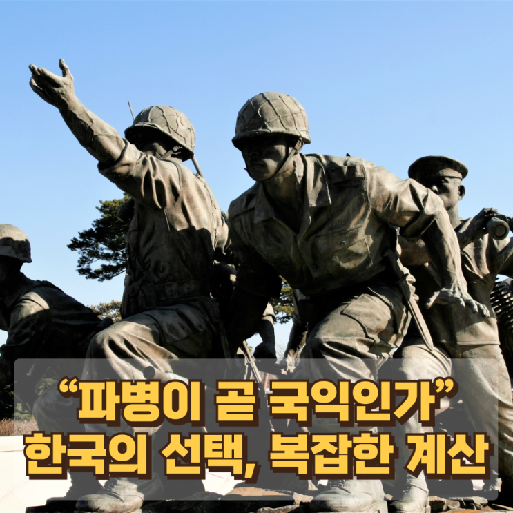  “파병이 곧 국익인가” 호르무즈를 둘러싼 한국의 선택, 그 복잡한 계산