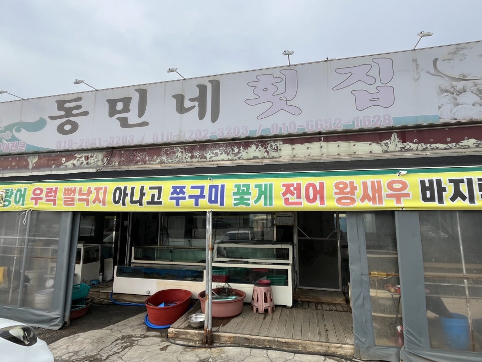 동민네횟집 사진 2