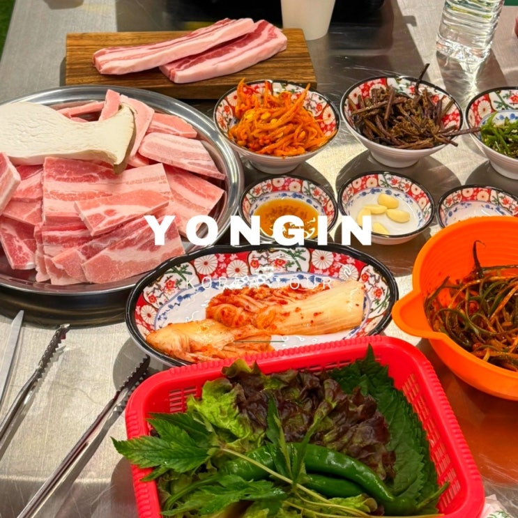  수지구청역맛집 ㅣ 수지구청 삼겹살 맛집 미도냉삼