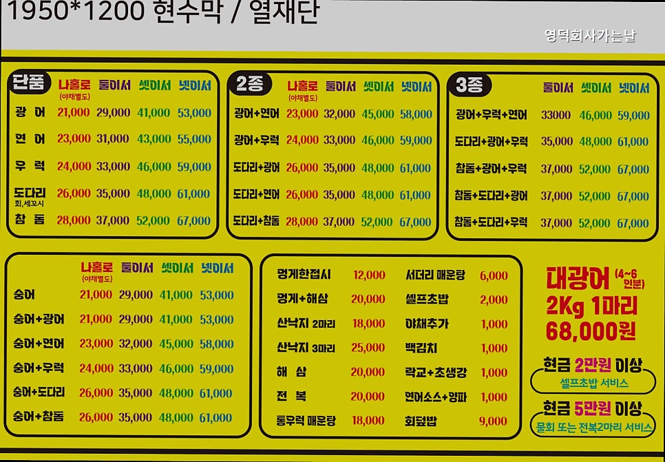 영덕회사가는날 영덕점 사진 2