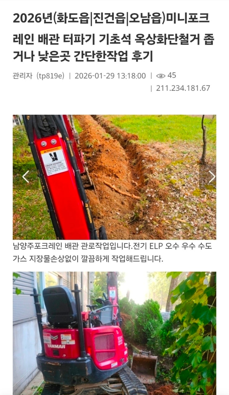  남양주미니포크레인임대 좁은곳만 다녔던 작업후기 실시간채팅 견적요청까지 가능한.. (허니미니중기)