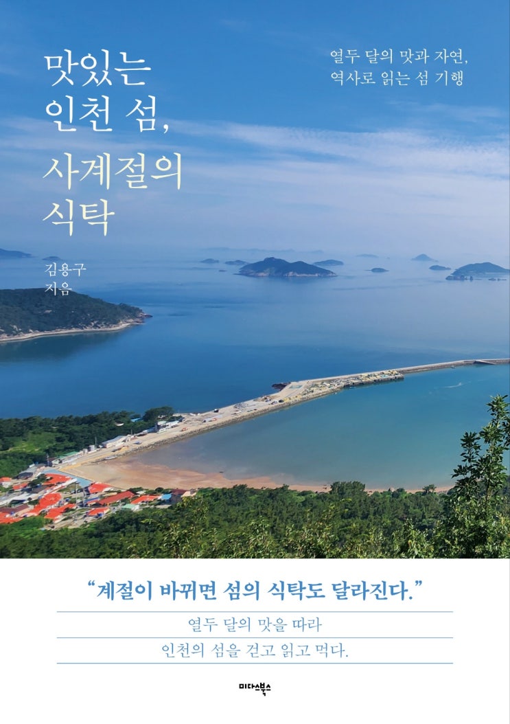  인천여행가이드 , 인천섬여행 가이드