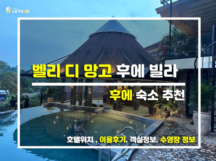  후에에서 찾은 나만 알고 싶은 시크릿 정원!  벨리 디 망고 후에(VALLEY DE MANGO HUE) 찐행복 투숙기
