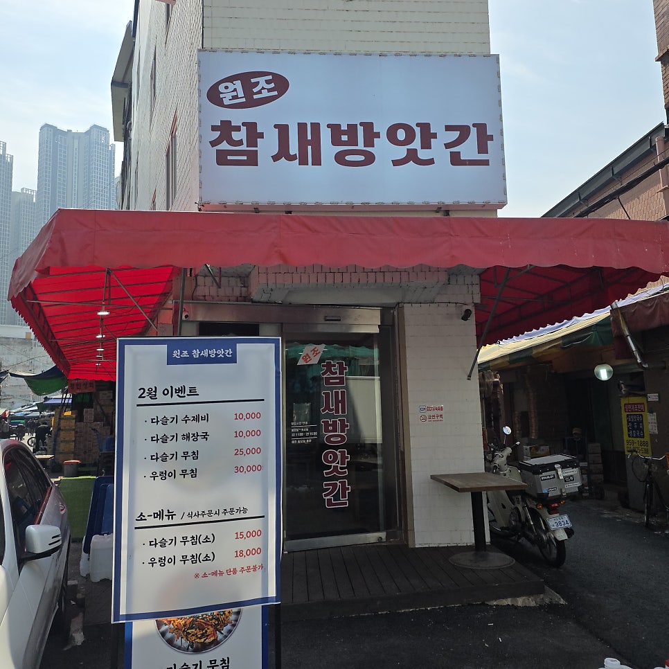 원조참새방앗간 사진 1