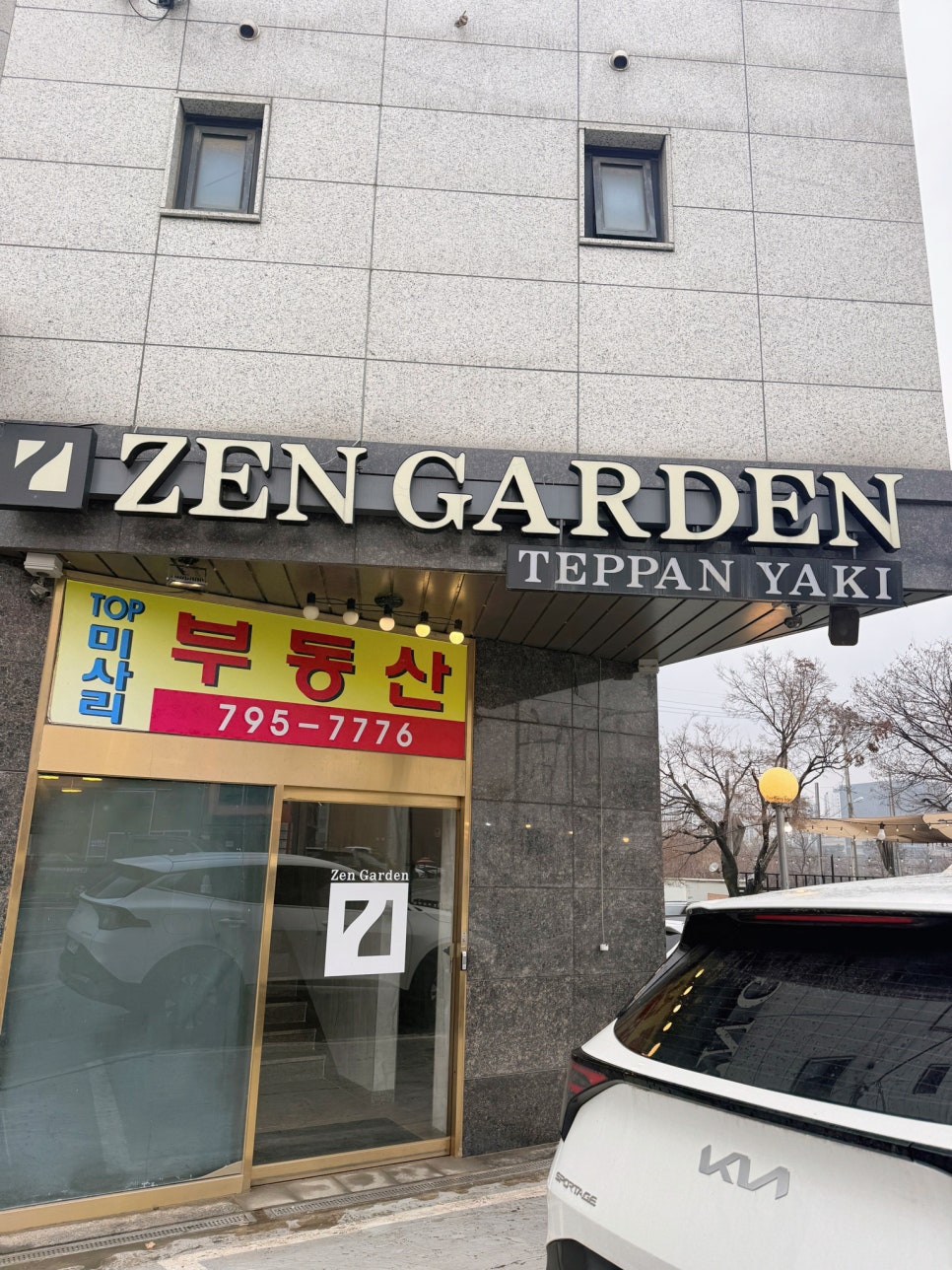 젠가든 사진 2
